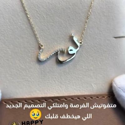 سلسلة الاسم مرصع بالفصوص